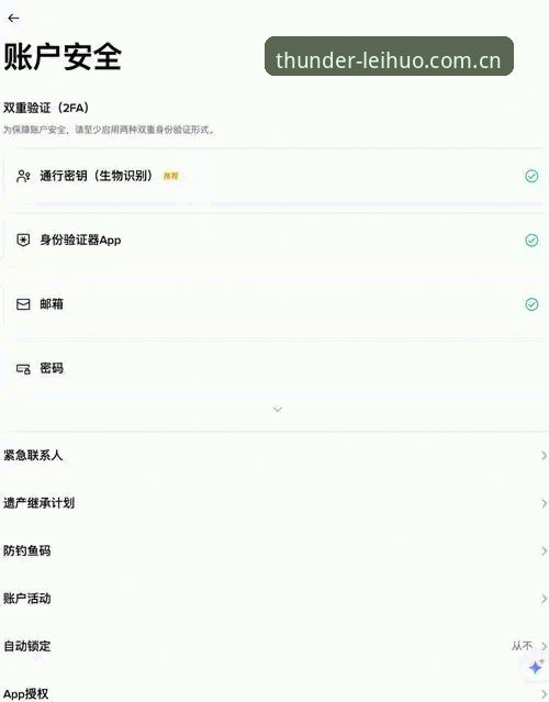 雷火电竞登录常见问题：从注册到安全使用的完整操作教程