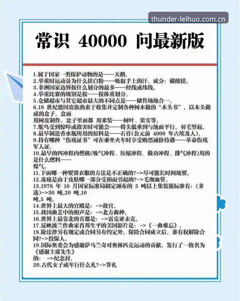 雷火电竞平台实用指南：解决用户最常见问题的必备知识