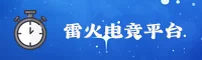 LHDJ | 雷火电竞 ·官方网站