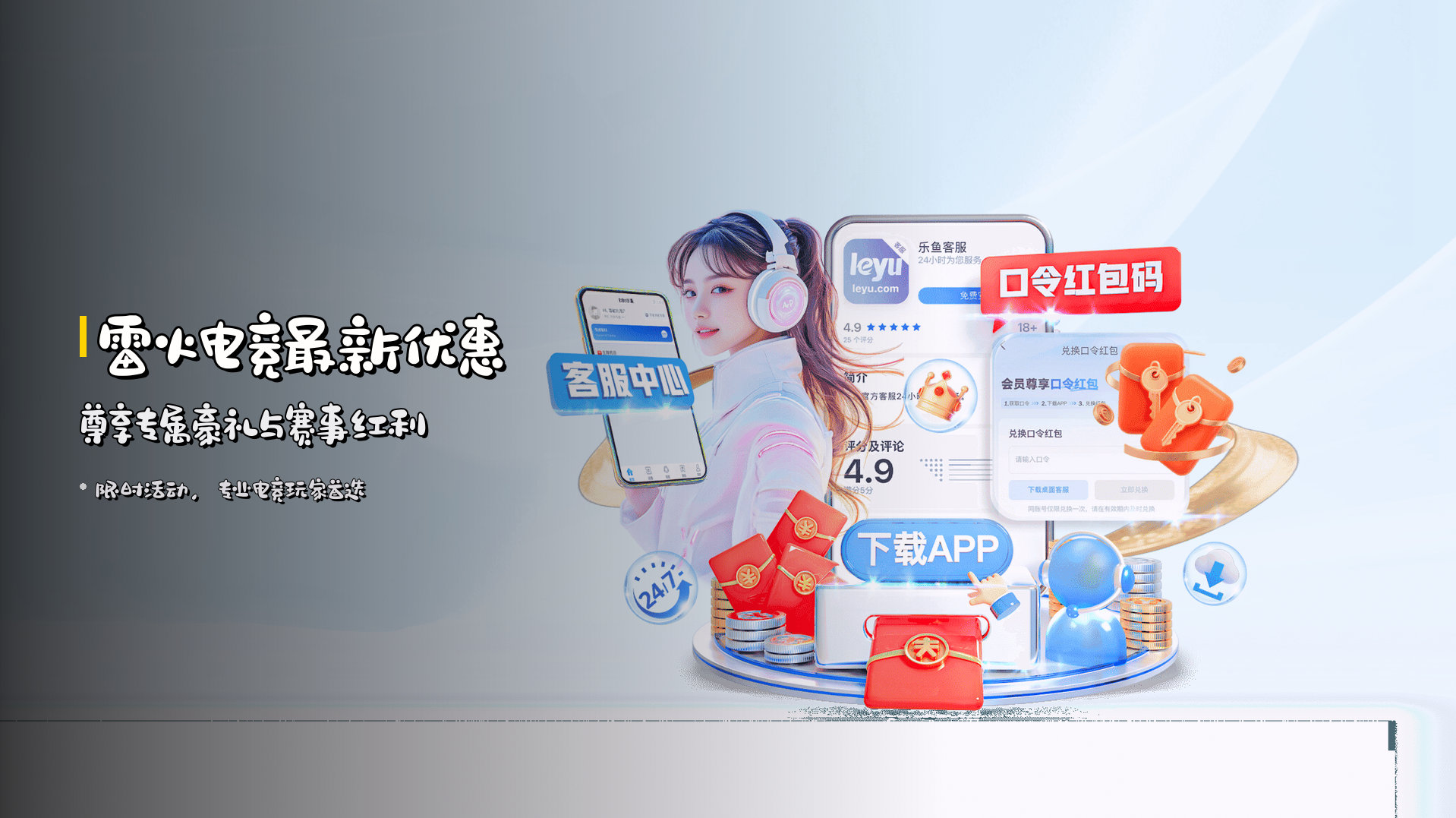 <strong>雷火电竞最新优惠</strong> | 尊享专属豪礼与赛事红利