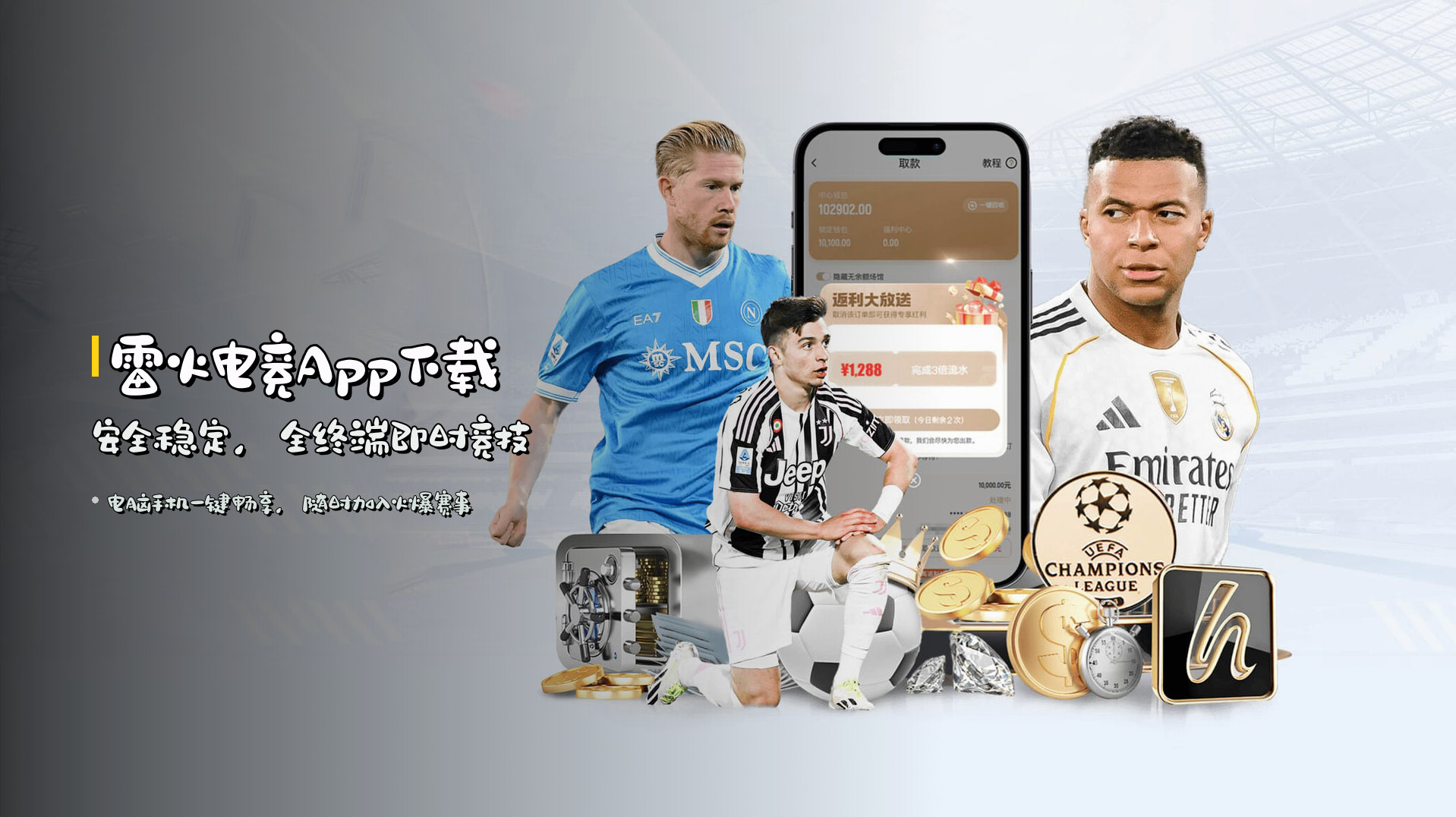 <strong>雷火电竞App下载</strong> | 安全稳定，全终端即时竞技